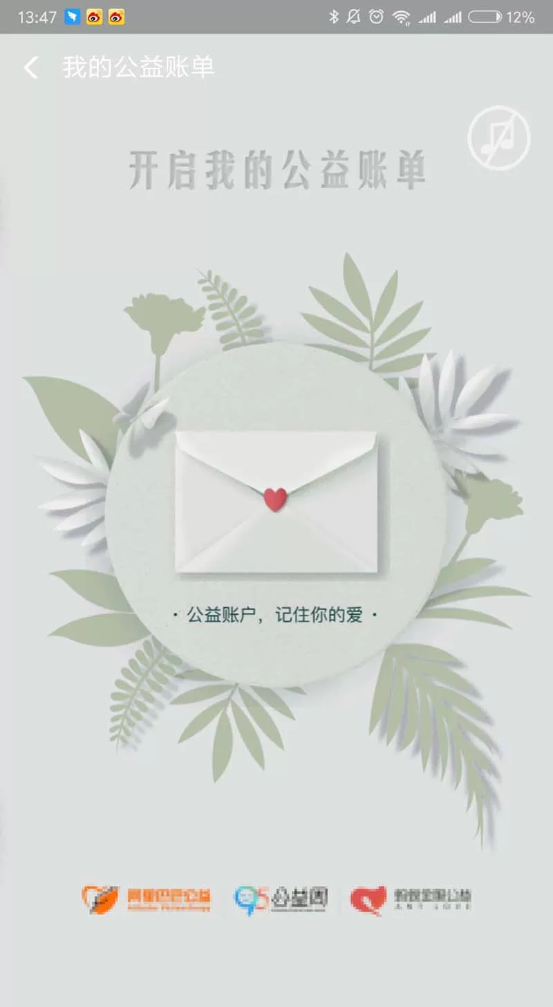 支付宝查看公益帐单的详细操作