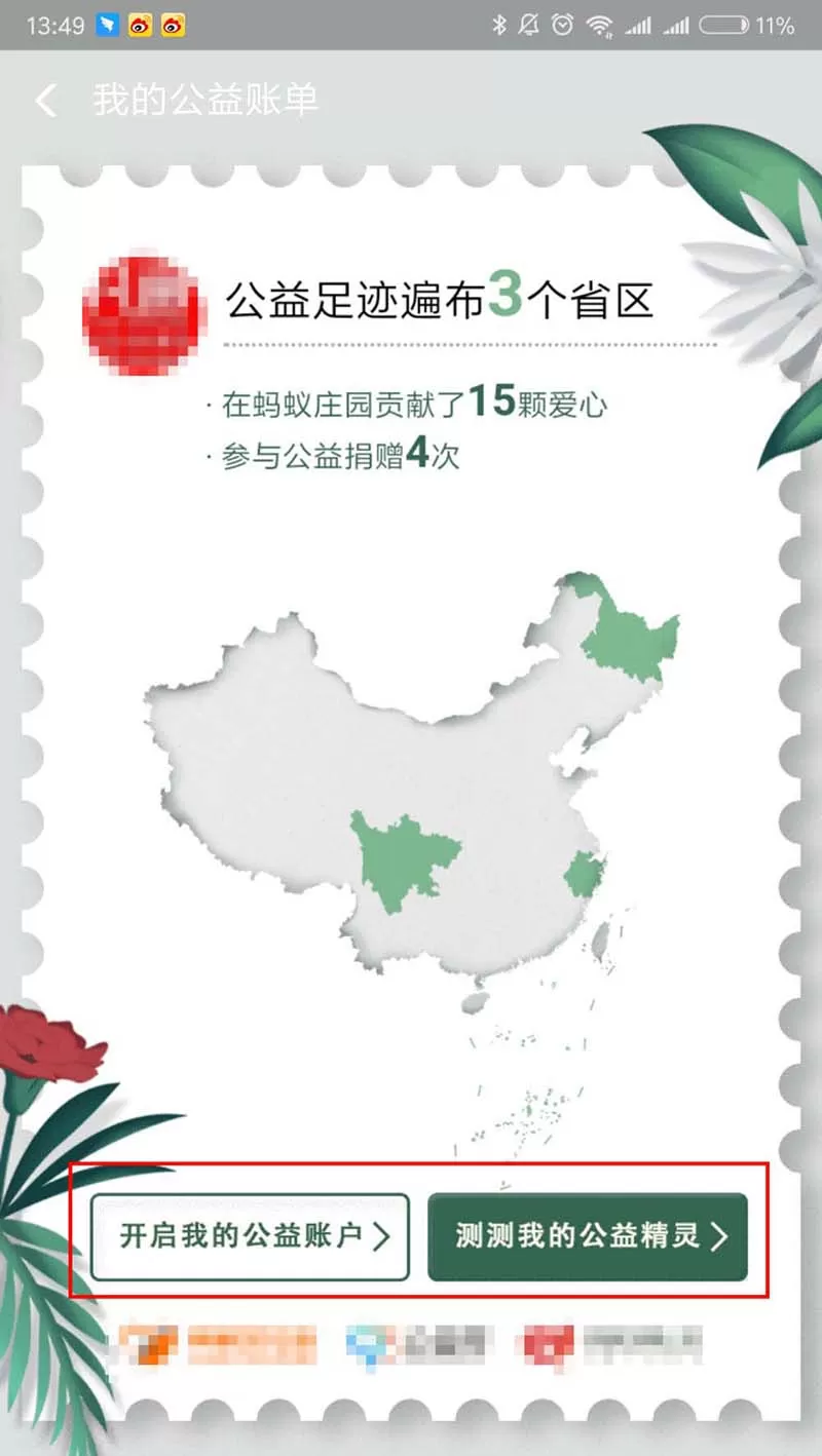 支付宝查看公益帐单的详细操作