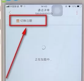 联通手机营业厅APP中查询通话记录的具体操作步骤