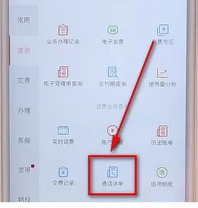 联通手机营业厅APP中查询通话记录的具体操作步骤