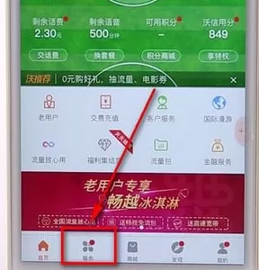 联通手机营业厅APP中将业务退订的操作步骤