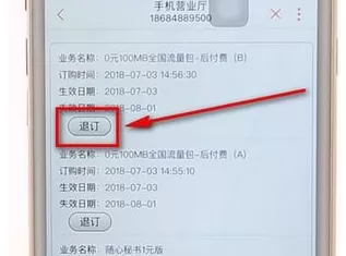 联通手机营业厅APP中将业务退订的操作步骤