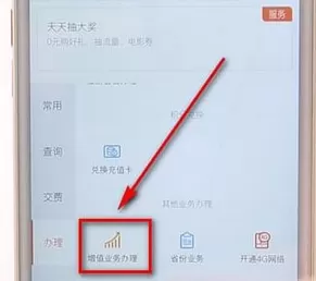 联通手机营业厅APP中将业务退订的操作步骤