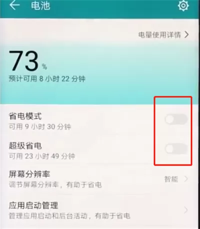 荣耀play中将省电模式打开的具体流程介绍