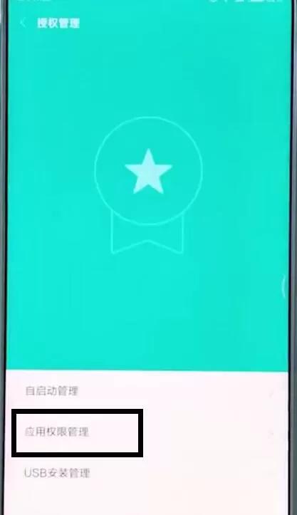 小米mix2s中开启麦克风权限的具体操作流程