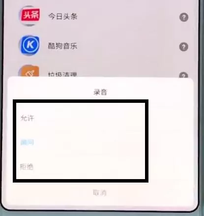 小米mix2s中开启麦克风权限的具体操作流程