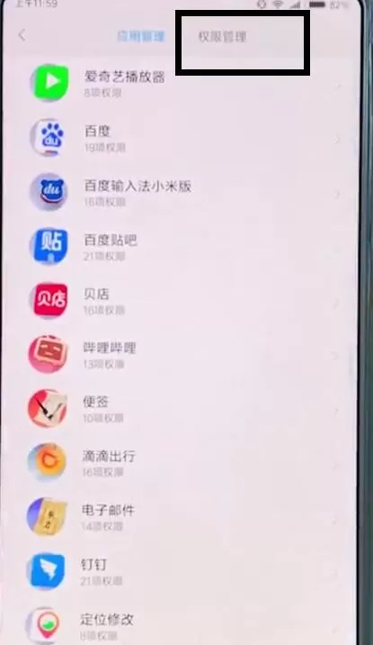 小米mix2s中开启麦克风权限的具体操作流程