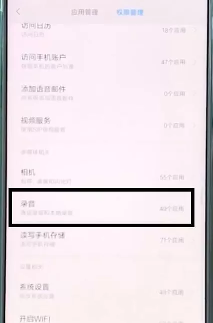 小米mix2s中开启麦克风权限的具体操作流程