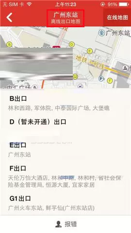 地铁通app查看出口地图的具体流程介绍