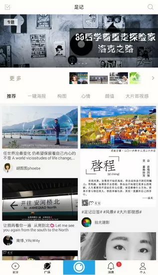 足记的详细使用流程介绍