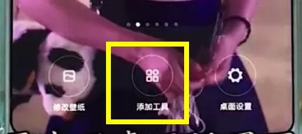 小米mix2s中设置桌面插件的具体操作步骤介绍