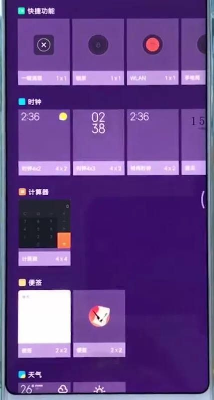 小米mix2s中设置桌面插件的具体操作步骤介绍