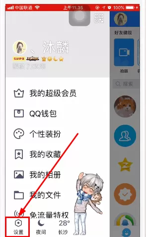 手机QQ中关掉精选的具体流程讲述