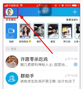 手机QQ中关掉精选的具体流程讲述