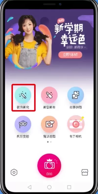 天天P图制作出漫画半脸的详细操作流程