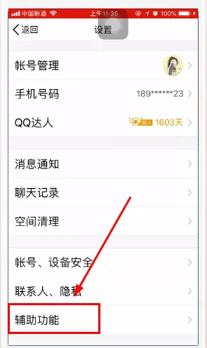 手机QQ中关掉精选的具体流程讲述