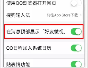 手机QQ中关掉精选的具体流程讲述