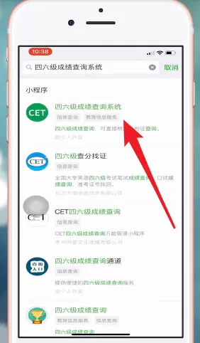 微信App中查询四六级的具体操作步骤