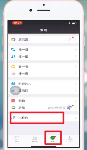 微信App中查询四六级的具体操作步骤