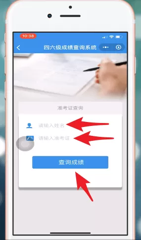 微信App中查询四六级的具体操作步骤