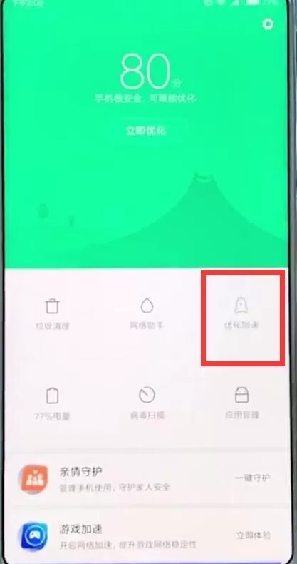 小米mix2s电量消耗太快的具体解决方法