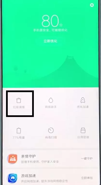 小米mix2s电量消耗太快的具体解决方法