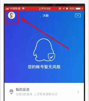 QQ安全中心app中绑定多个qq号的详细操作步骤介绍