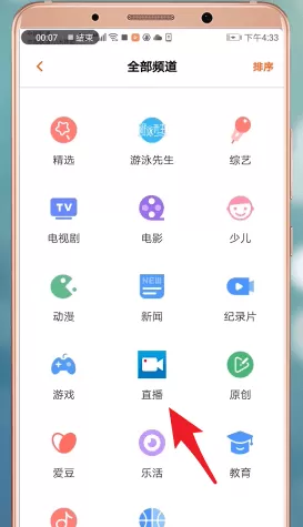 芒果TV中看电视直播的具体流程介绍