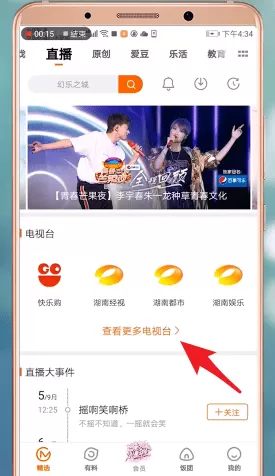 芒果TV中看电视直播的具体流程介绍