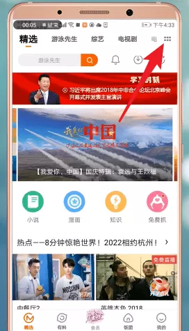 芒果TV中看电视直播的具体流程介绍