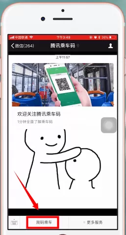 将腾讯乘车码注销的具体操作步骤介绍
