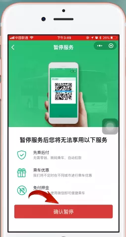 将腾讯乘车码注销的具体操作步骤介绍