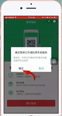 将腾讯乘车码注销的具体操作步骤介绍