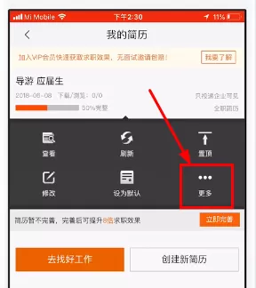 58同城中将简历删掉的具体步骤介绍