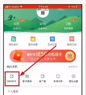 58同城中将简历删掉的具体步骤介绍