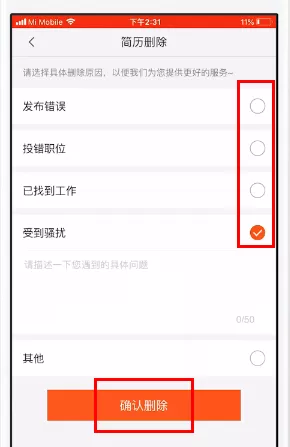 58同城中将简历删掉的具体步骤介绍