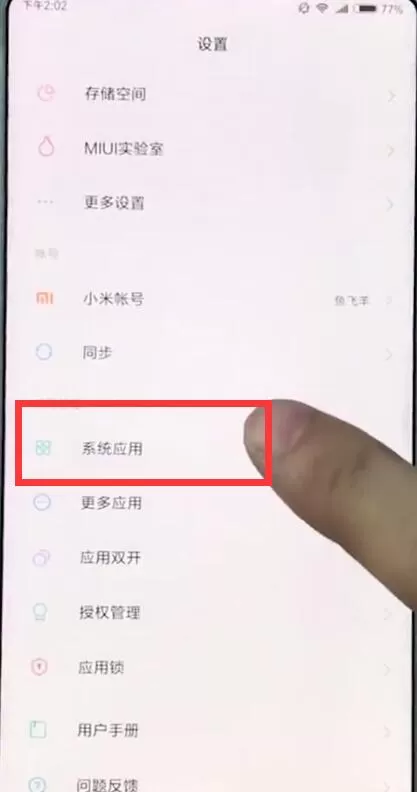 小米mix2s中将通话录音打开的具体操作流程