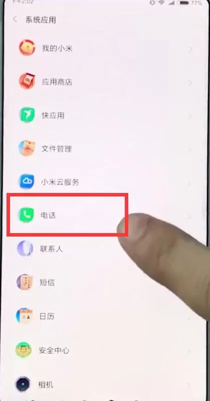 小米mix2s中将通话录音打开的具体操作流程