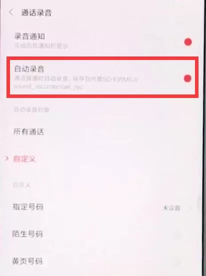 小米mix2s中将通话录音打开的具体操作流程
