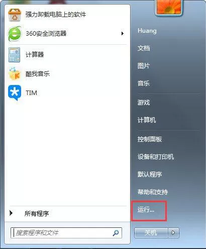 win7里将uac功能关掉的操作流程