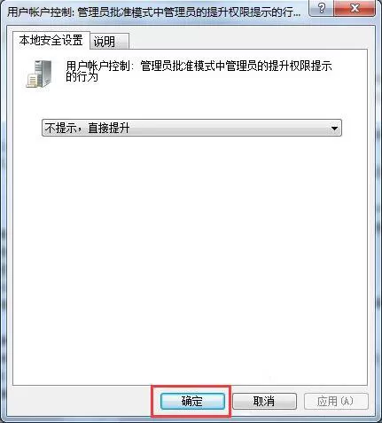 win7里将uac功能关掉的操作流程