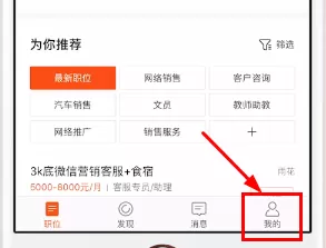 58同城中投诉求职的具体操作步骤