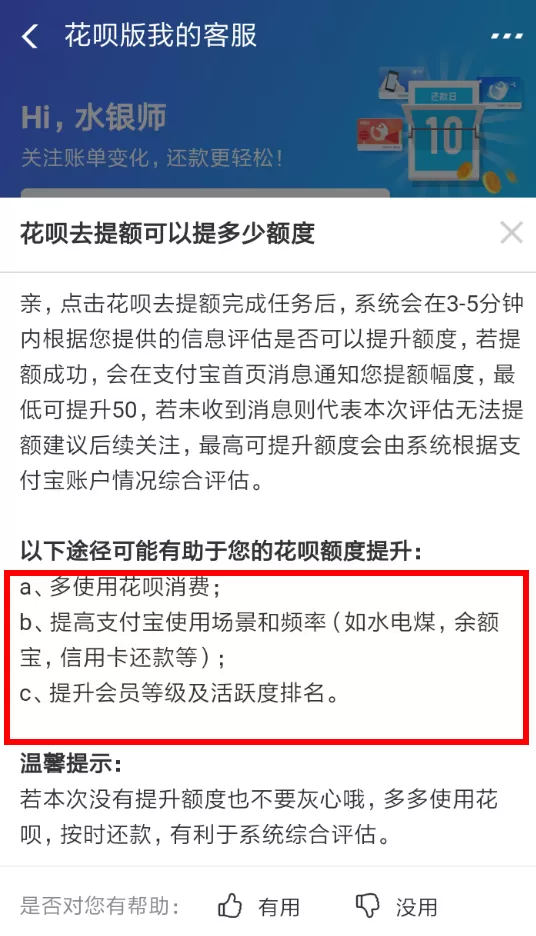 支付宝蚂蚁花呗提升额度的简单操作