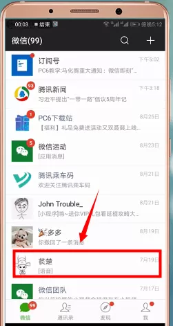 微信中拉黑好友的具体操作步骤