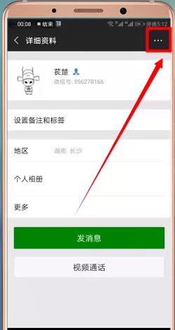 微信中拉黑好友的具体操作步骤