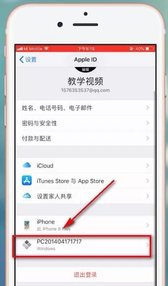 iPhone手机删除设备的具体操作流程讲述
