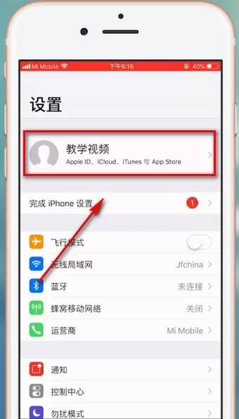 iPhone手机删除设备的具体操作流程讲述