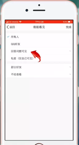 手机QQ中相册设置权限的具体操作步骤介绍