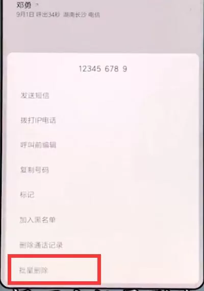 小米mix2s中批量删掉通话记录的具体流程讲述