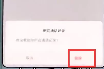 小米mix2s中批量删掉通话记录的具体流程讲述